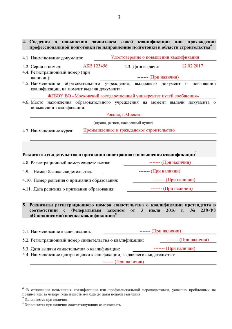 Специалисты для СРО НРС / НОСТРОЙ / НОПРИЗ) в Барнауле, подготовка и  обучение, получить готовых специалистов НРС